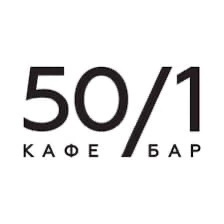 50 на 1